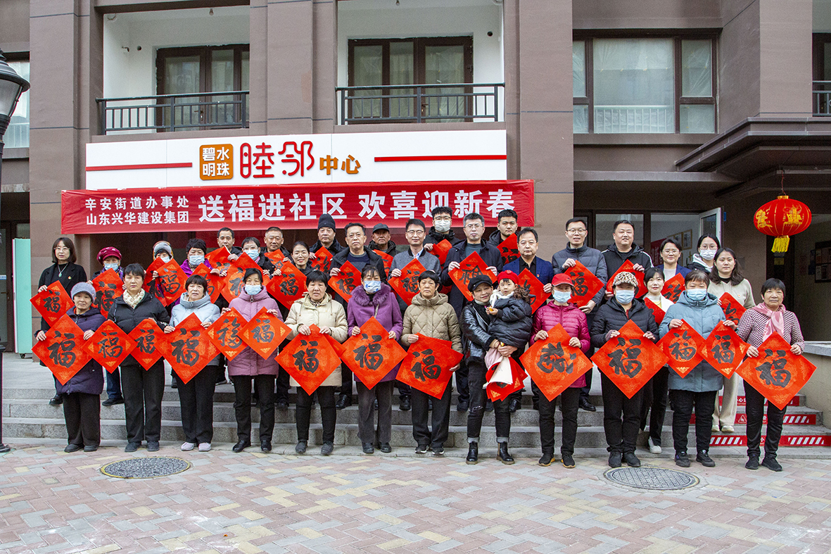 興華集團(tuán)黨委開(kāi)展“新春送?！被顒?dòng)